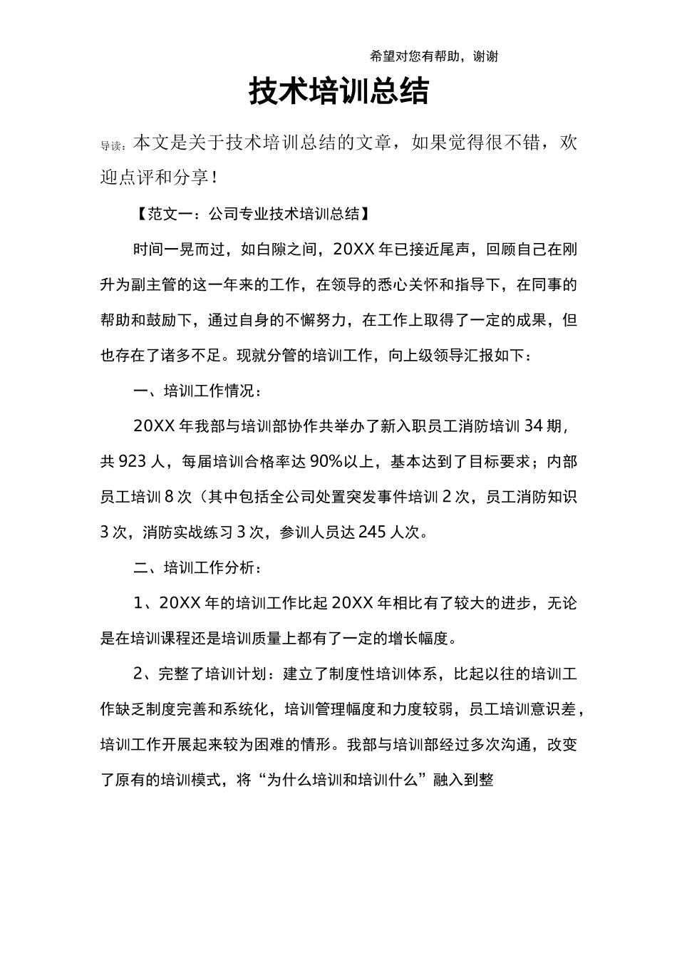 技术培训总结_第1页