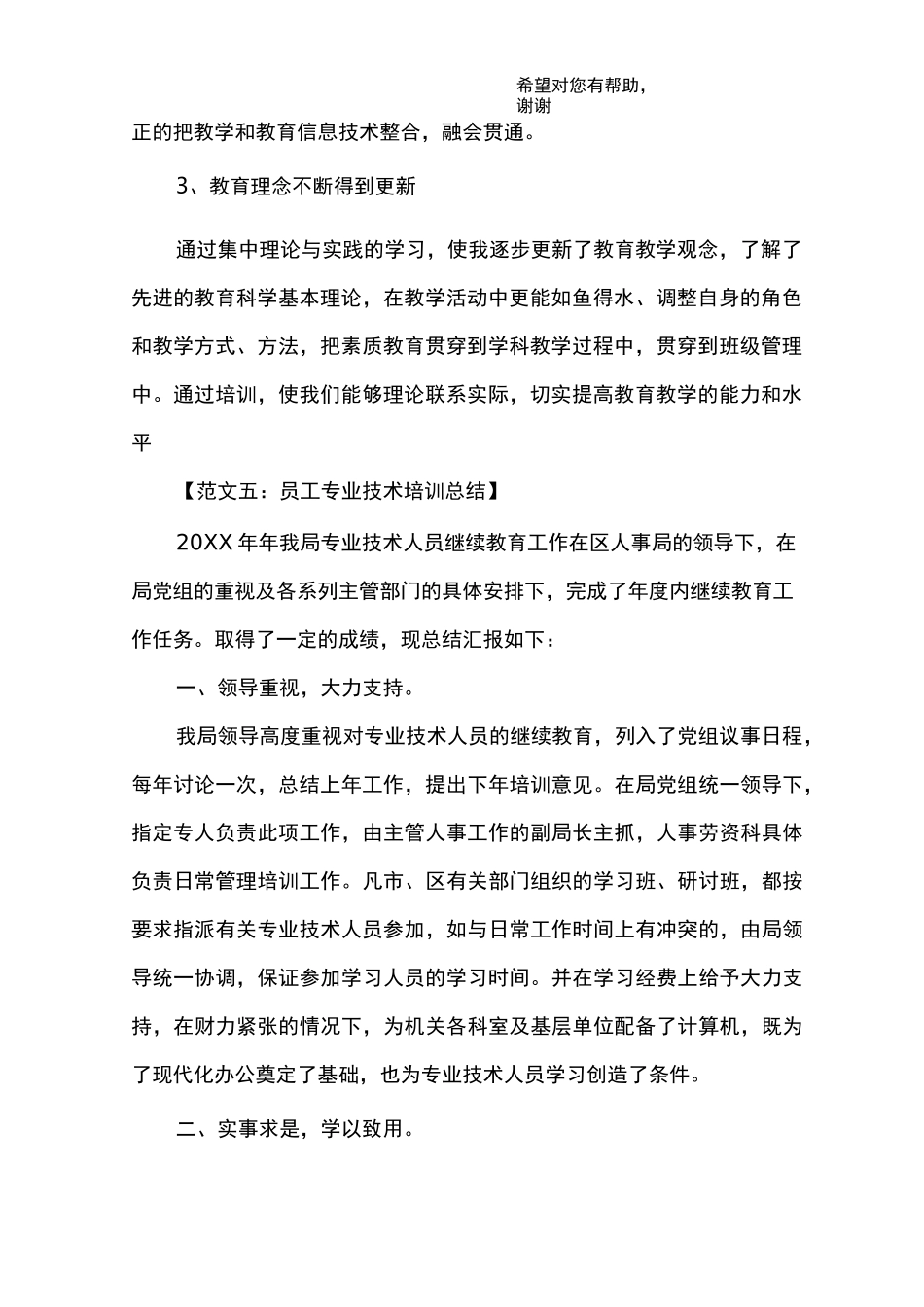 技术培训总结_第3页