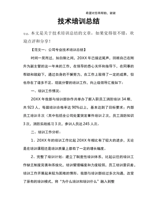 技术培训总结