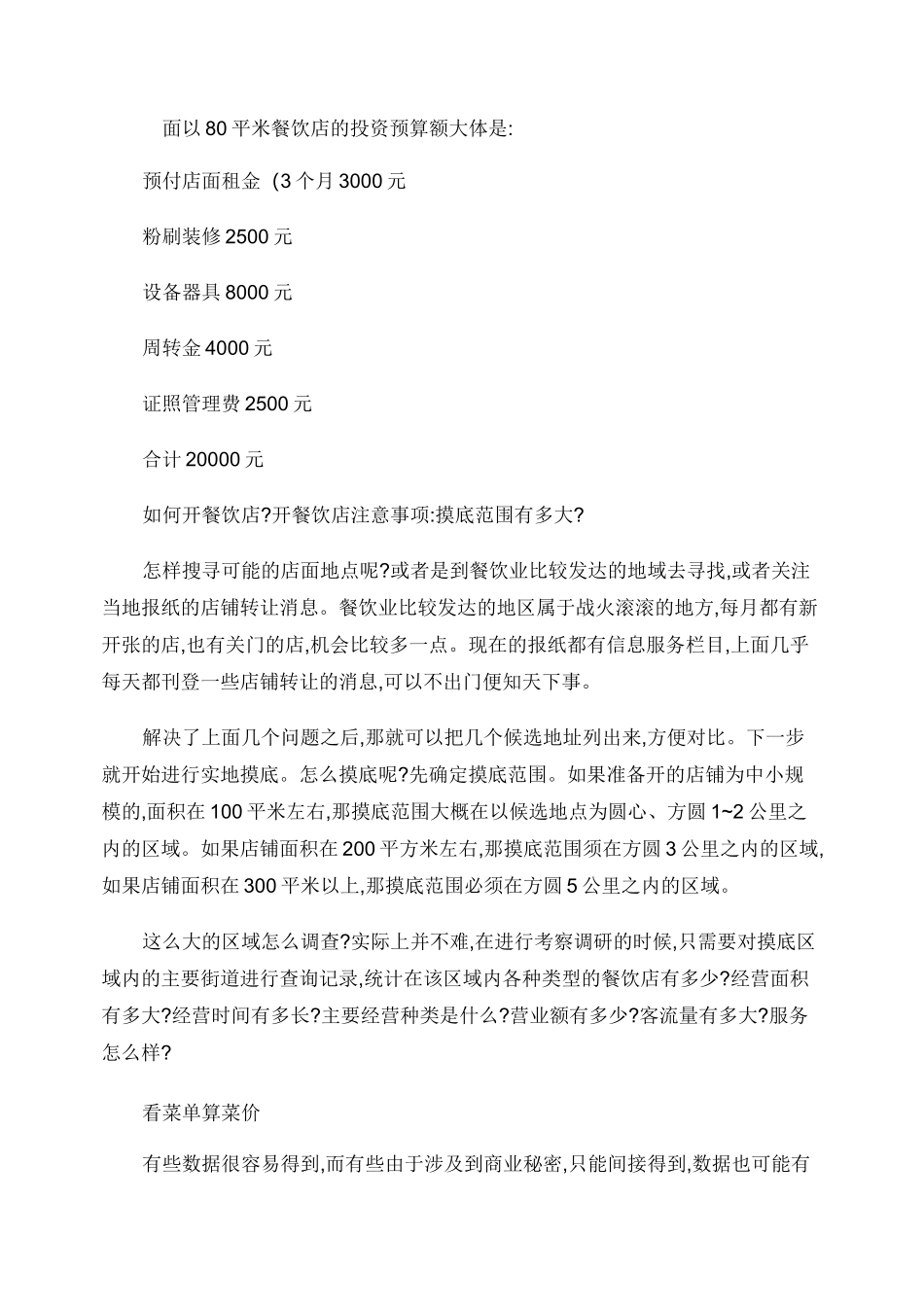如何开餐饮店开餐饮店注意事项_第2页