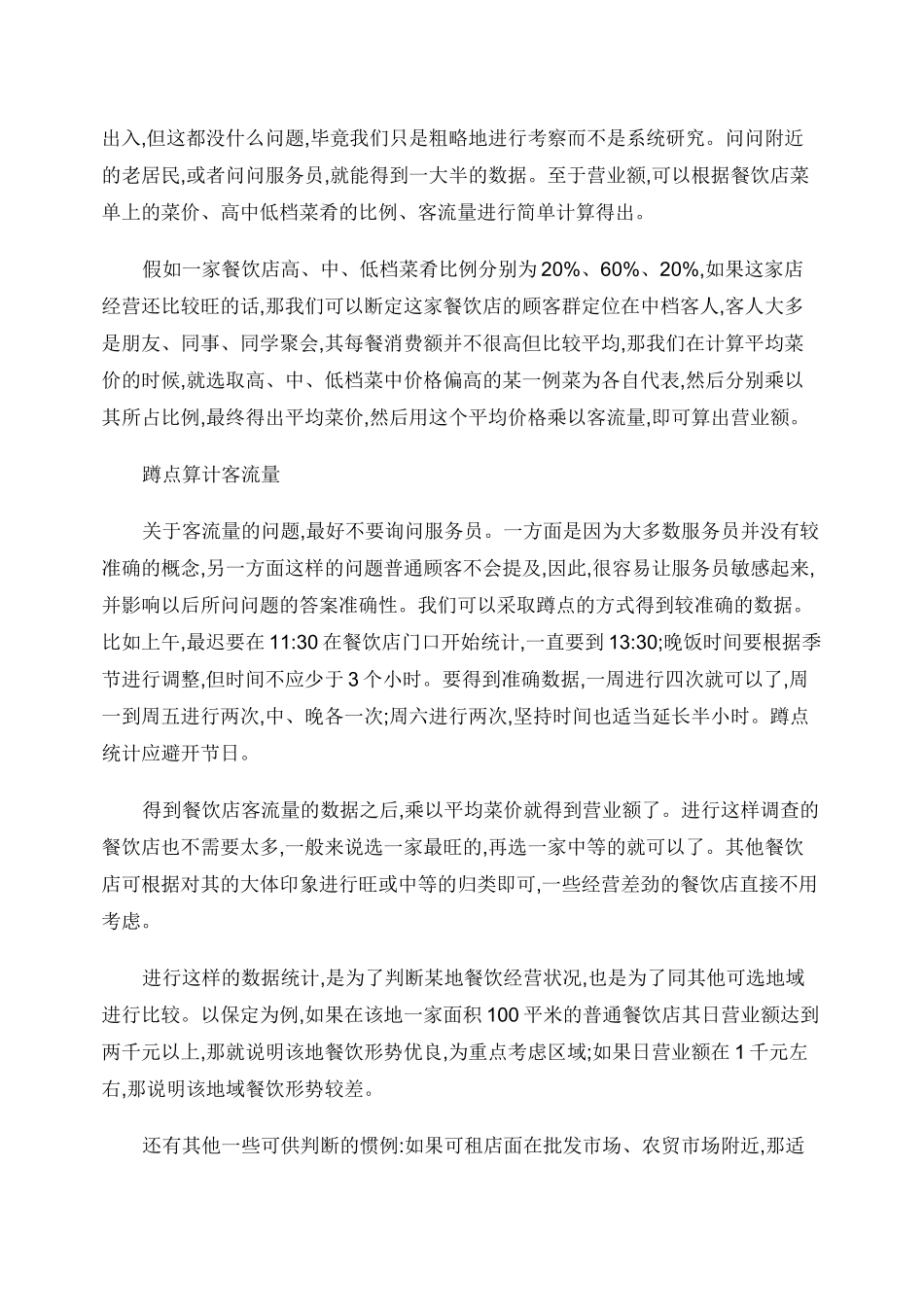 如何开餐饮店开餐饮店注意事项_第3页