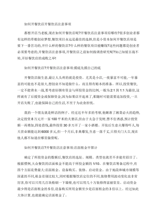 如何开餐饮店开餐饮店注意事项