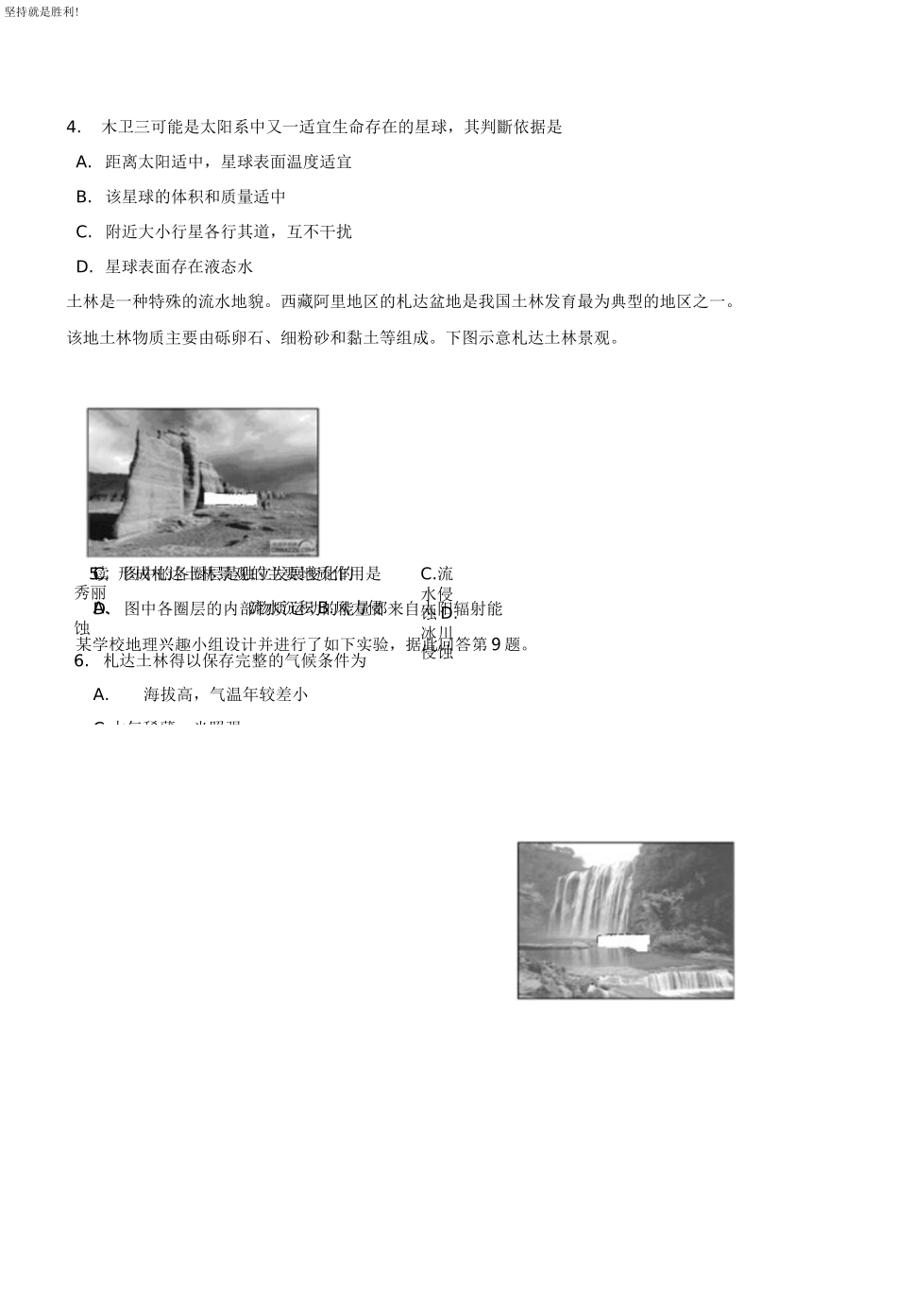 【学业水平】2020年1月江苏省学业水平合格性测试地理模拟试题_第2页
