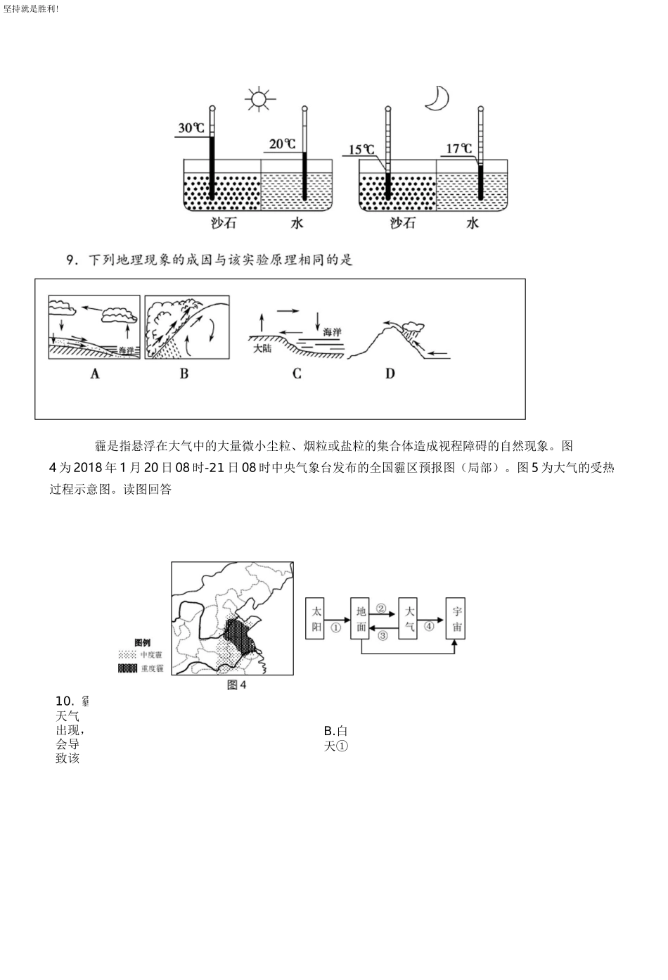 【学业水平】2020年1月江苏省学业水平合格性测试地理模拟试题_第3页