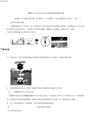 【学业水平】2020年1月江苏省学业水平合格性测试地理模拟试题