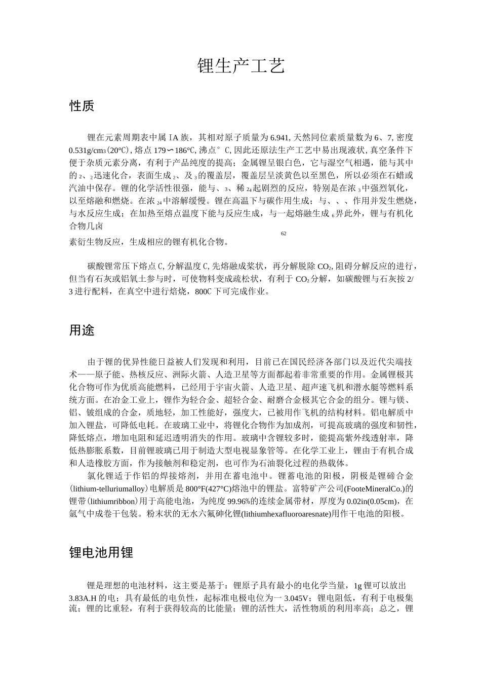 金属锂提取冶金学：汇总_第1页