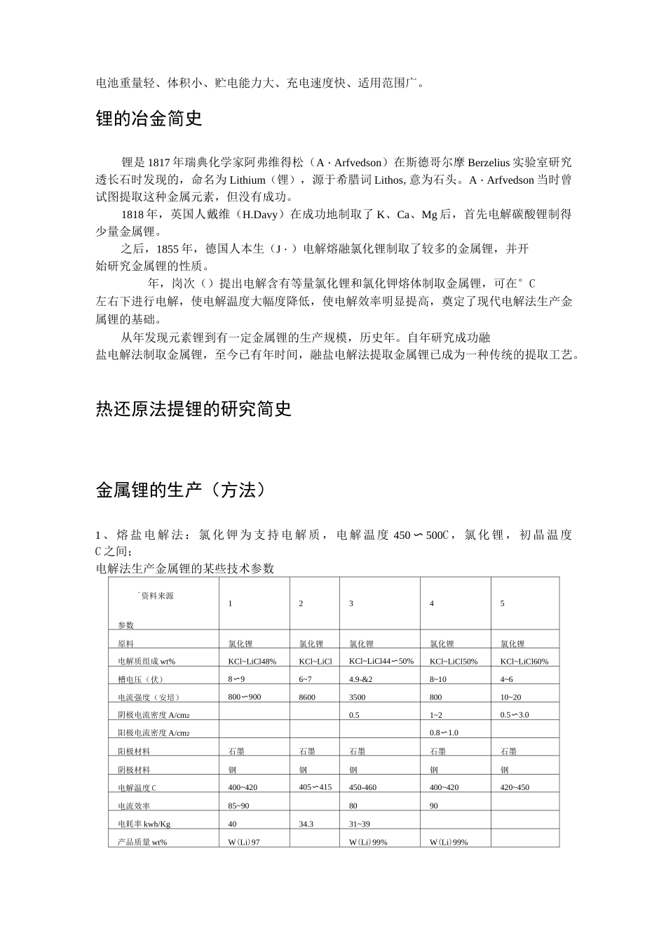 金属锂提取冶金学：汇总_第2页