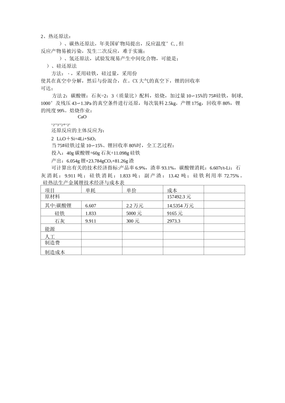 金属锂提取冶金学：汇总_第3页