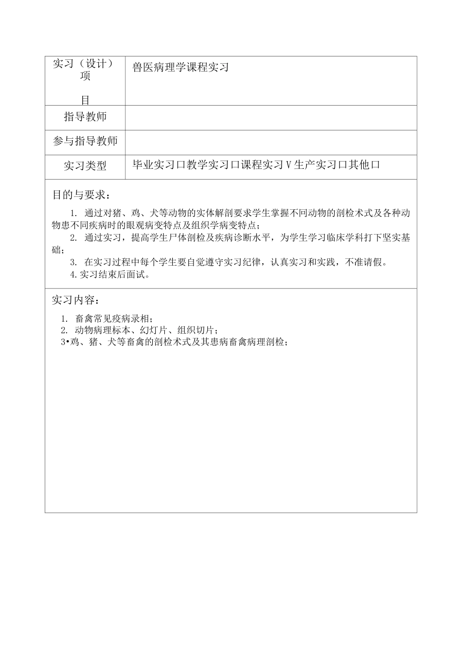 兽医病理学课程实习报告_第1页