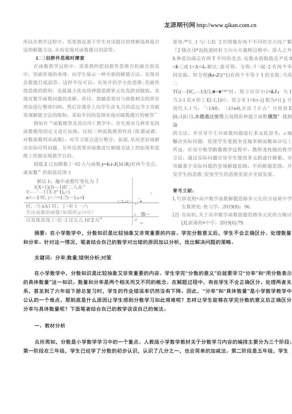 分率与具体数量的区分_第3页
