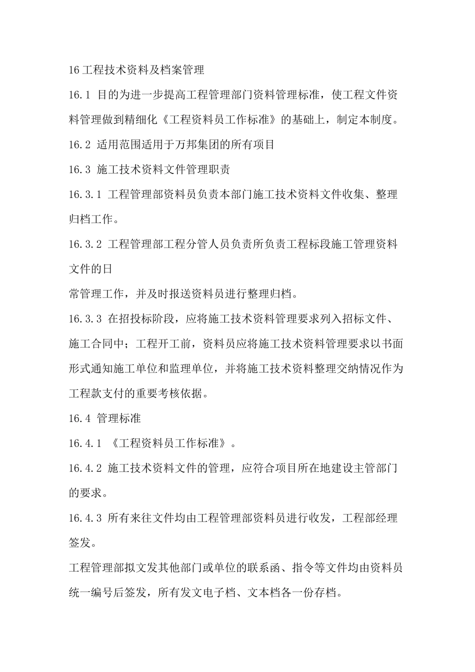 工程技术资料及档案管理_第1页