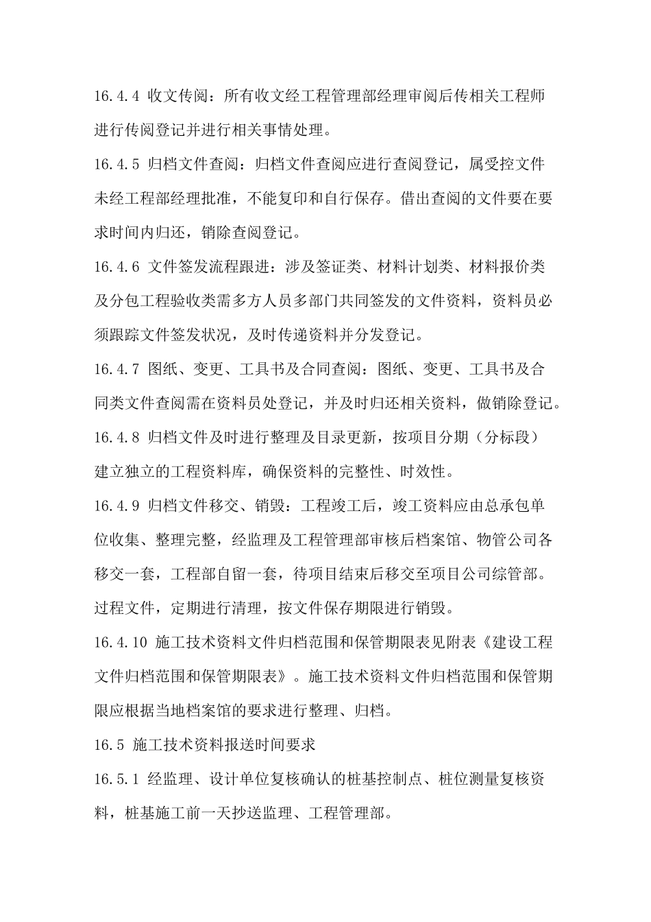 工程技术资料及档案管理_第2页