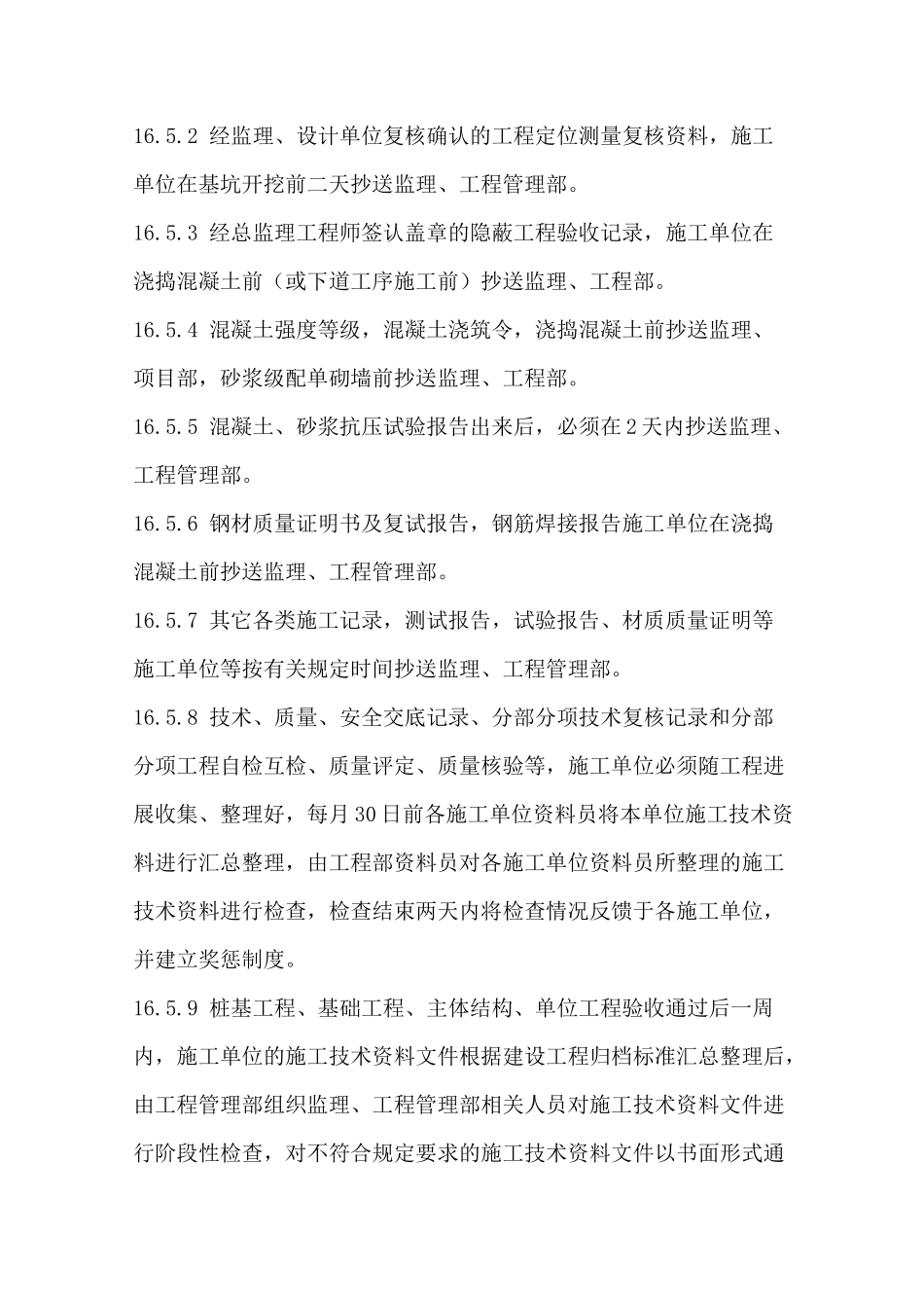 工程技术资料及档案管理_第3页