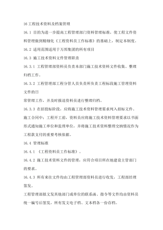 工程技术资料及档案管理