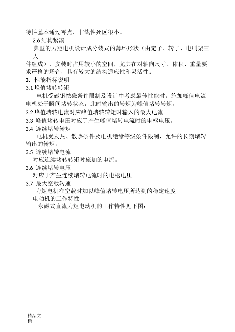 直流力矩电机_第2页