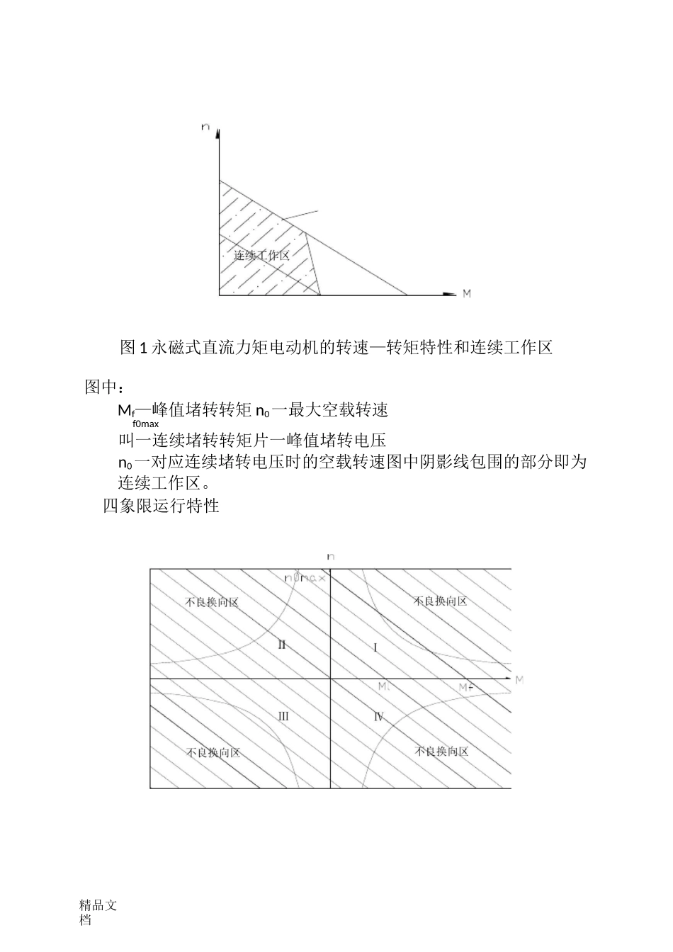 直流力矩电机_第3页