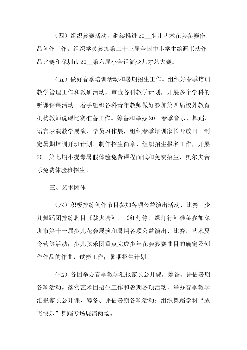 青少年活动中心工作计划_第2页