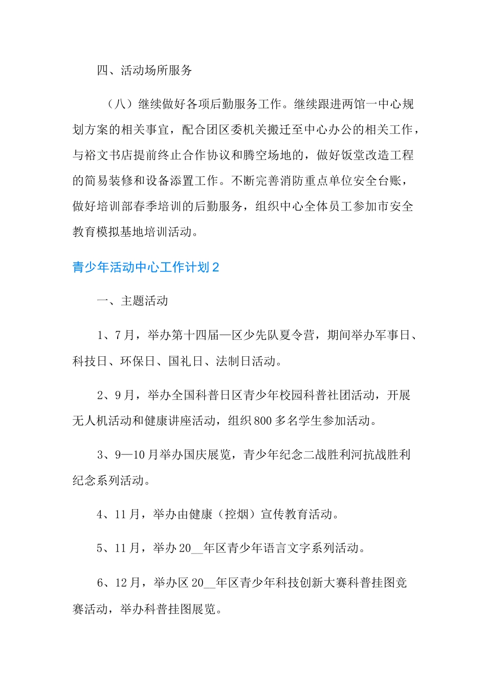 青少年活动中心工作计划_第3页