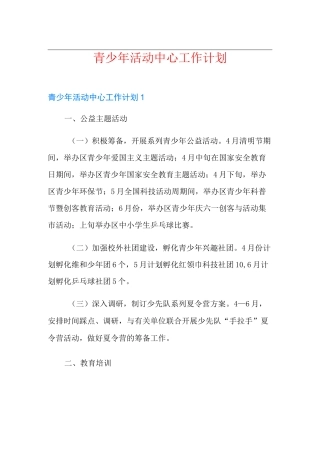 青少年活动中心工作计划