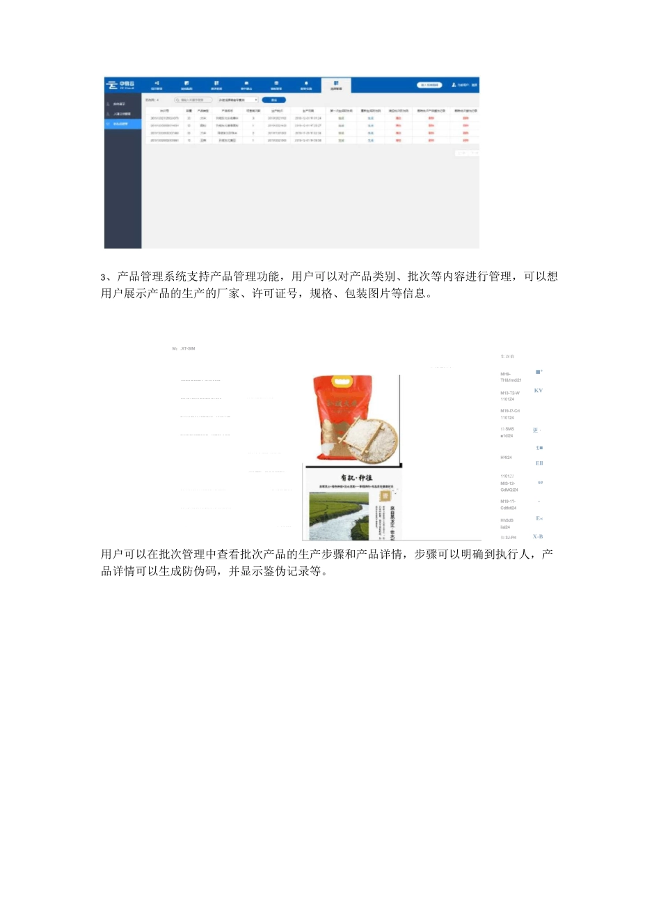 物联网溯源云平台_第2页