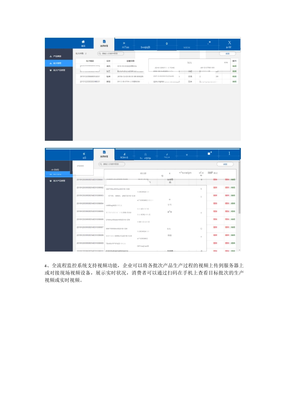 物联网溯源云平台_第3页