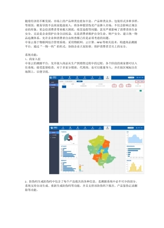 物联网溯源云平台