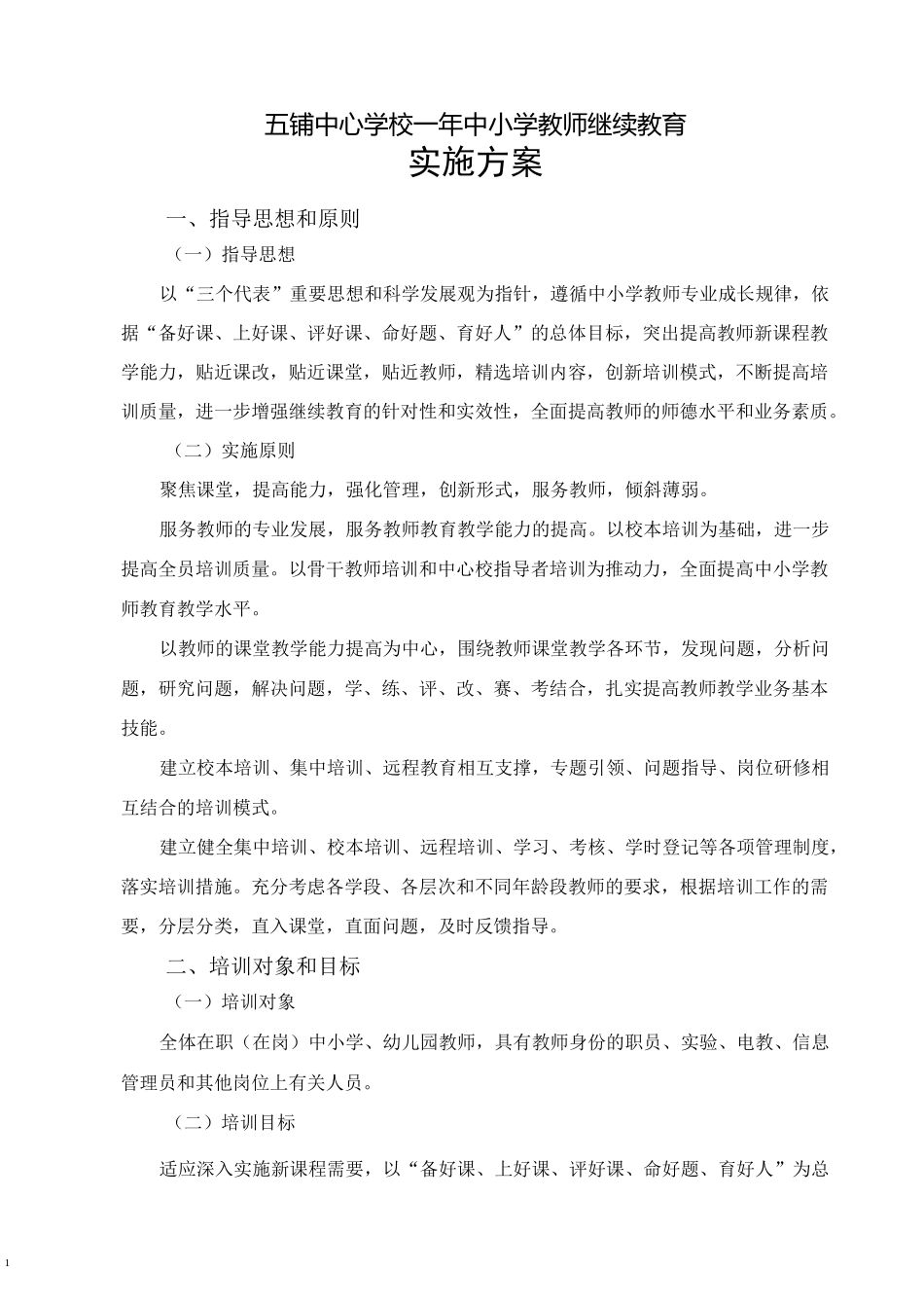 继续教育方案_第1页