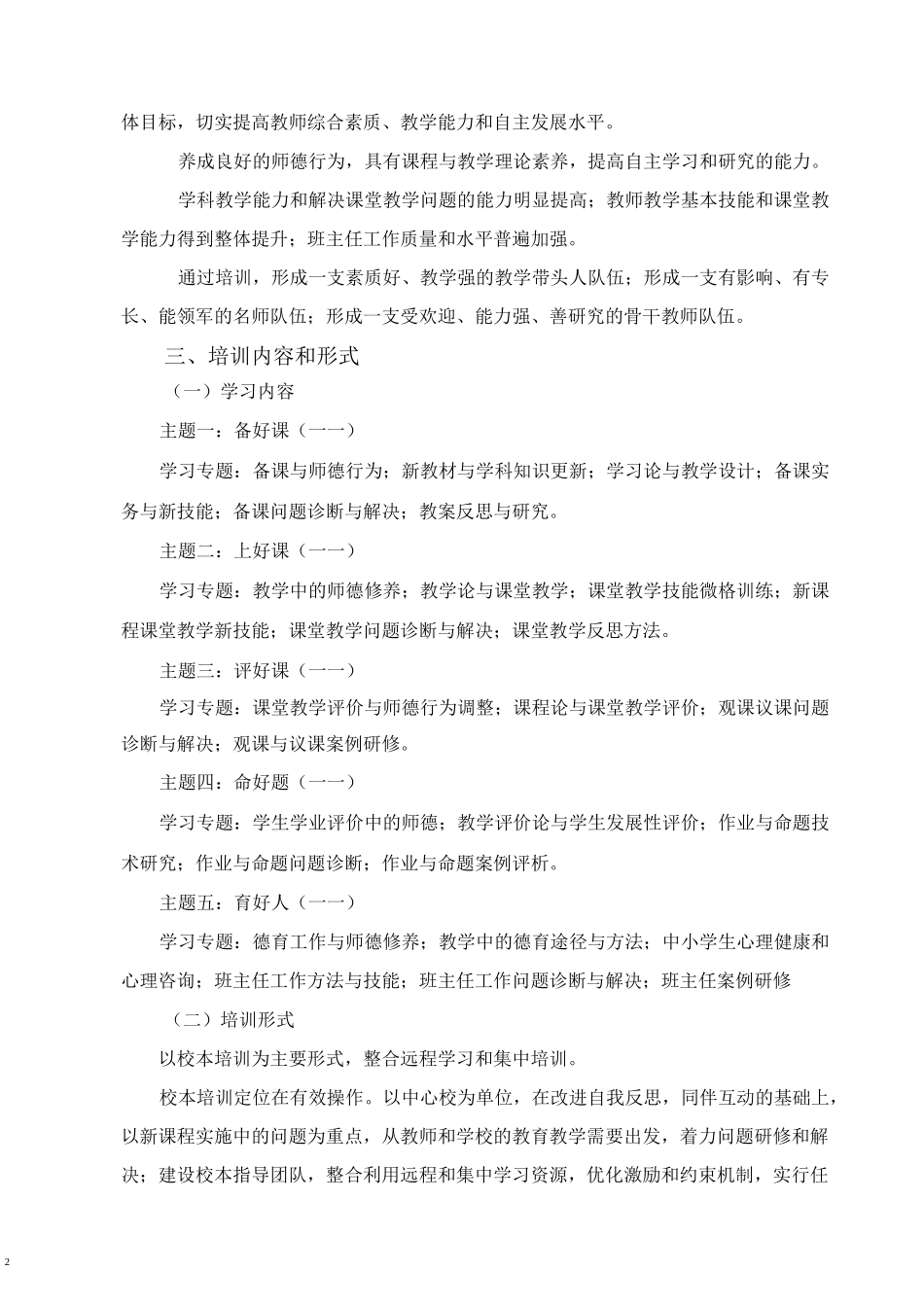 继续教育方案_第2页