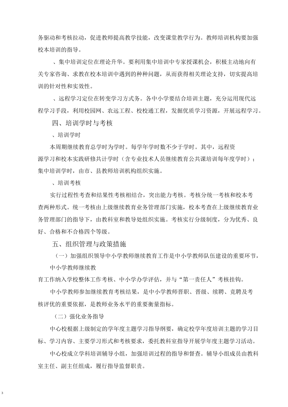 继续教育方案_第3页