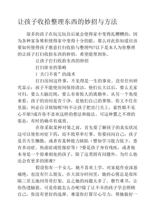 让孩子收拾整理东西的妙招与方法