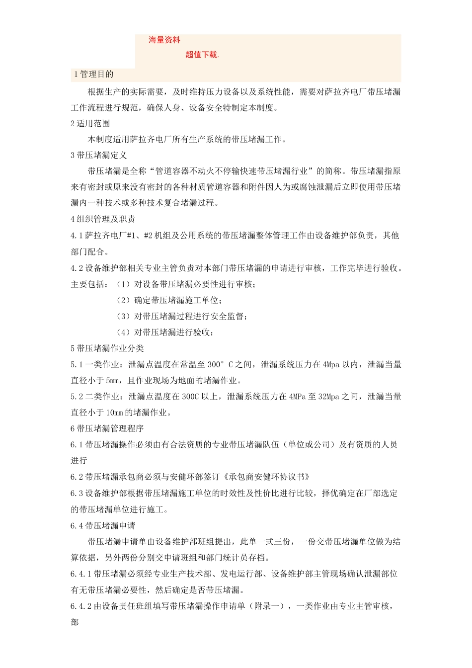 带压堵漏管理制度_第2页