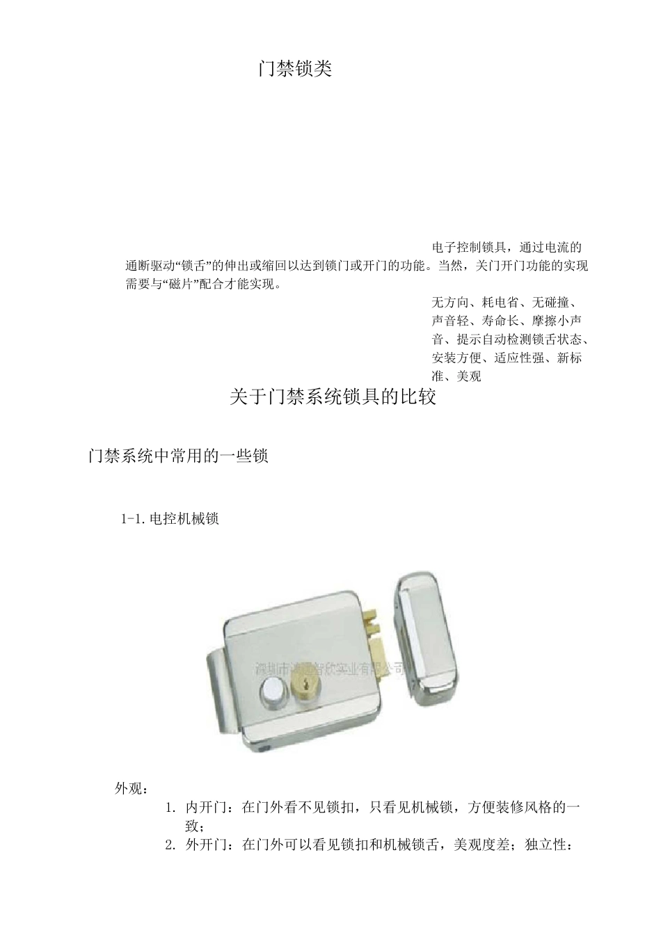 门禁锁分类及选用_第2页