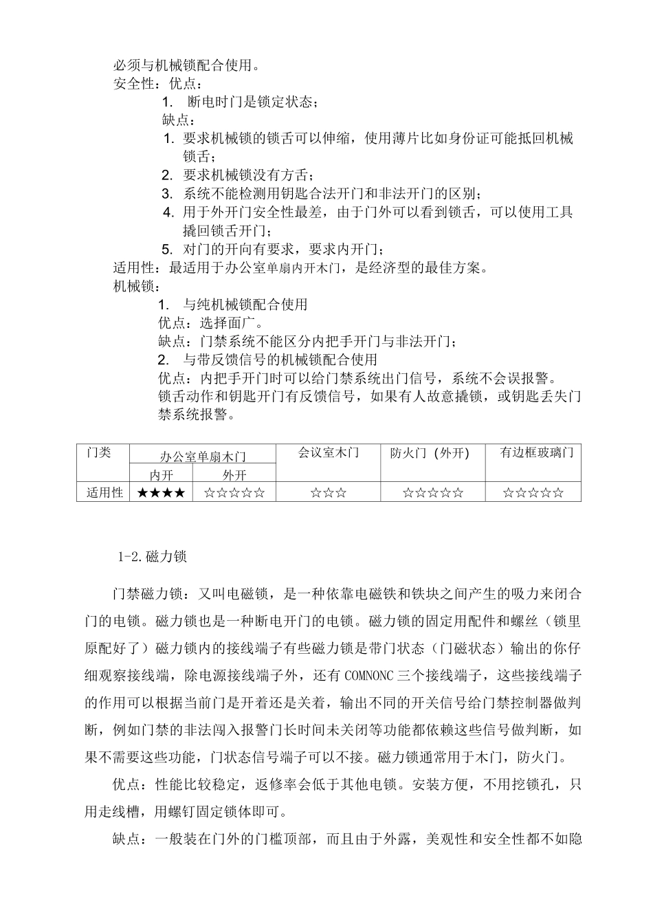 门禁锁分类及选用_第3页