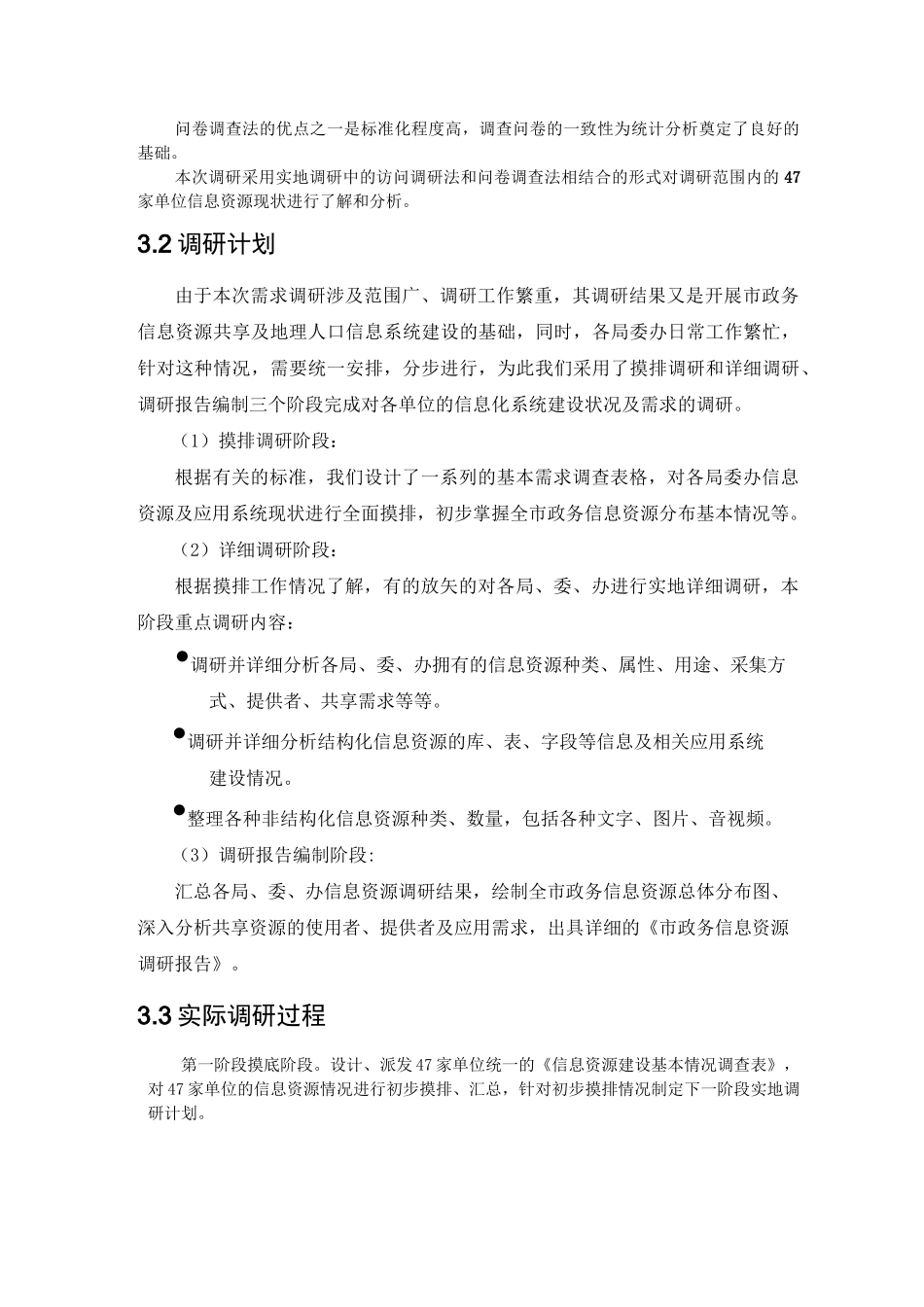 政务信息资源调研方法要点_第2页
