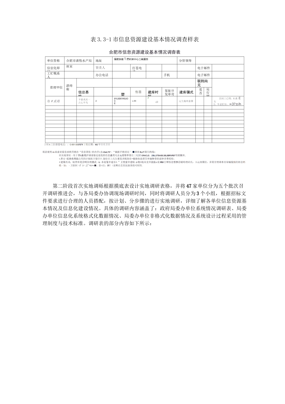 政务信息资源调研方法要点_第3页