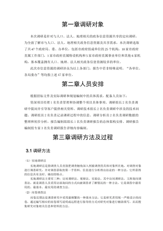 政务信息资源调研方法要点