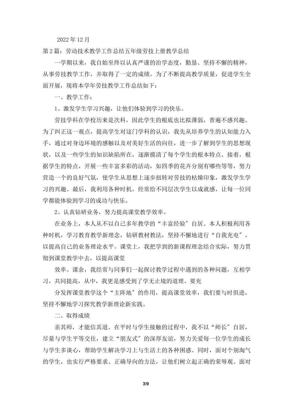 劳动与技术课教学工作总结(共4篇)_第3页