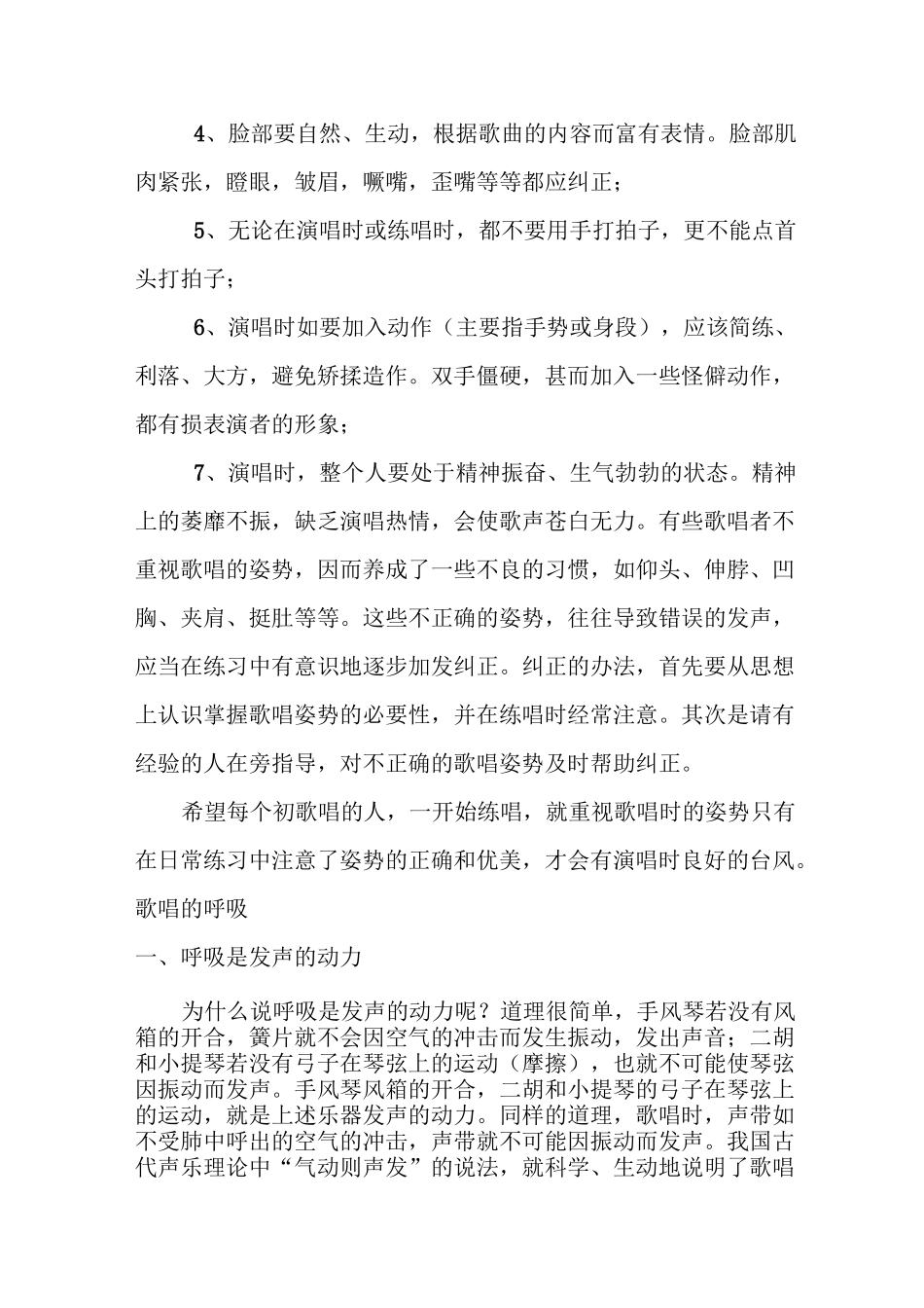 为什么必须掌握正确的歌唱姿势_第2页
