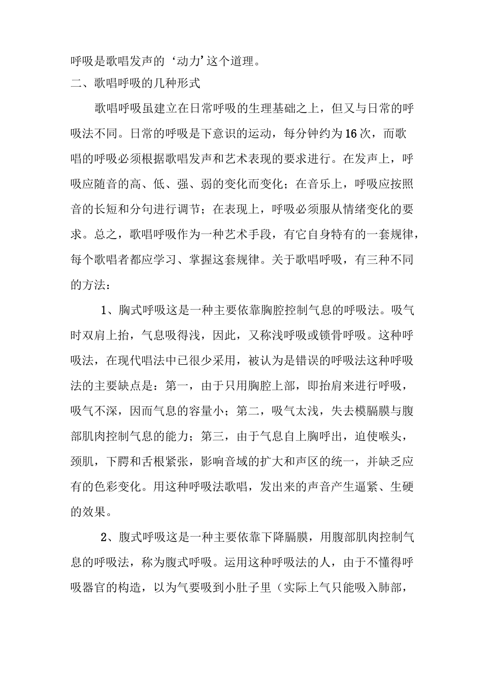 为什么必须掌握正确的歌唱姿势_第3页