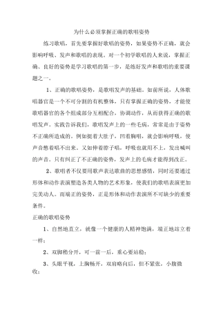 为什么必须掌握正确的歌唱姿势