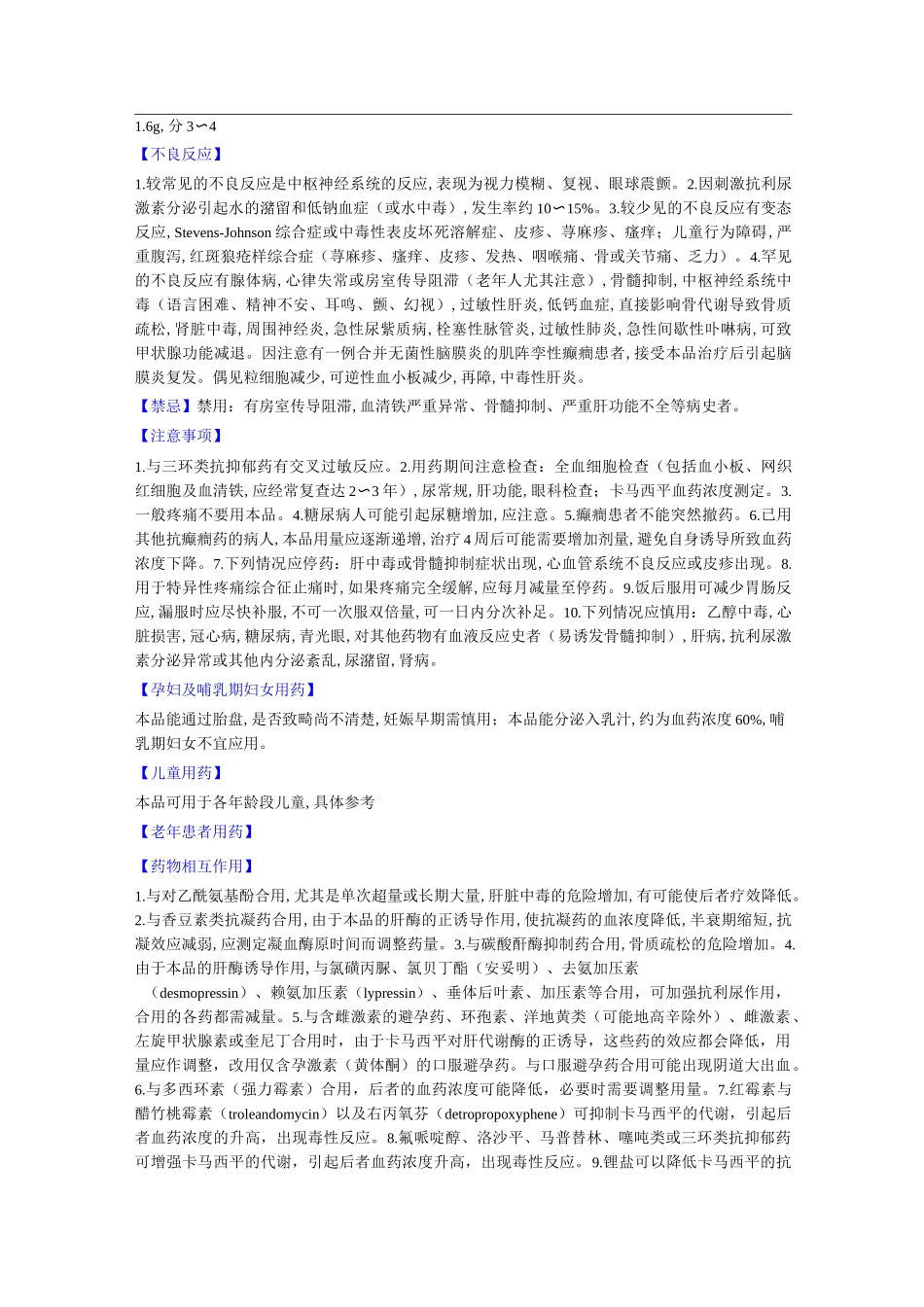 卡马西平药物说明书_第2页