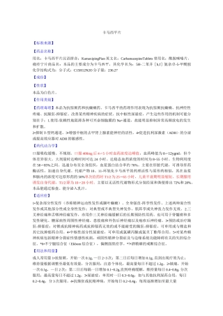 卡马西平药物说明书
