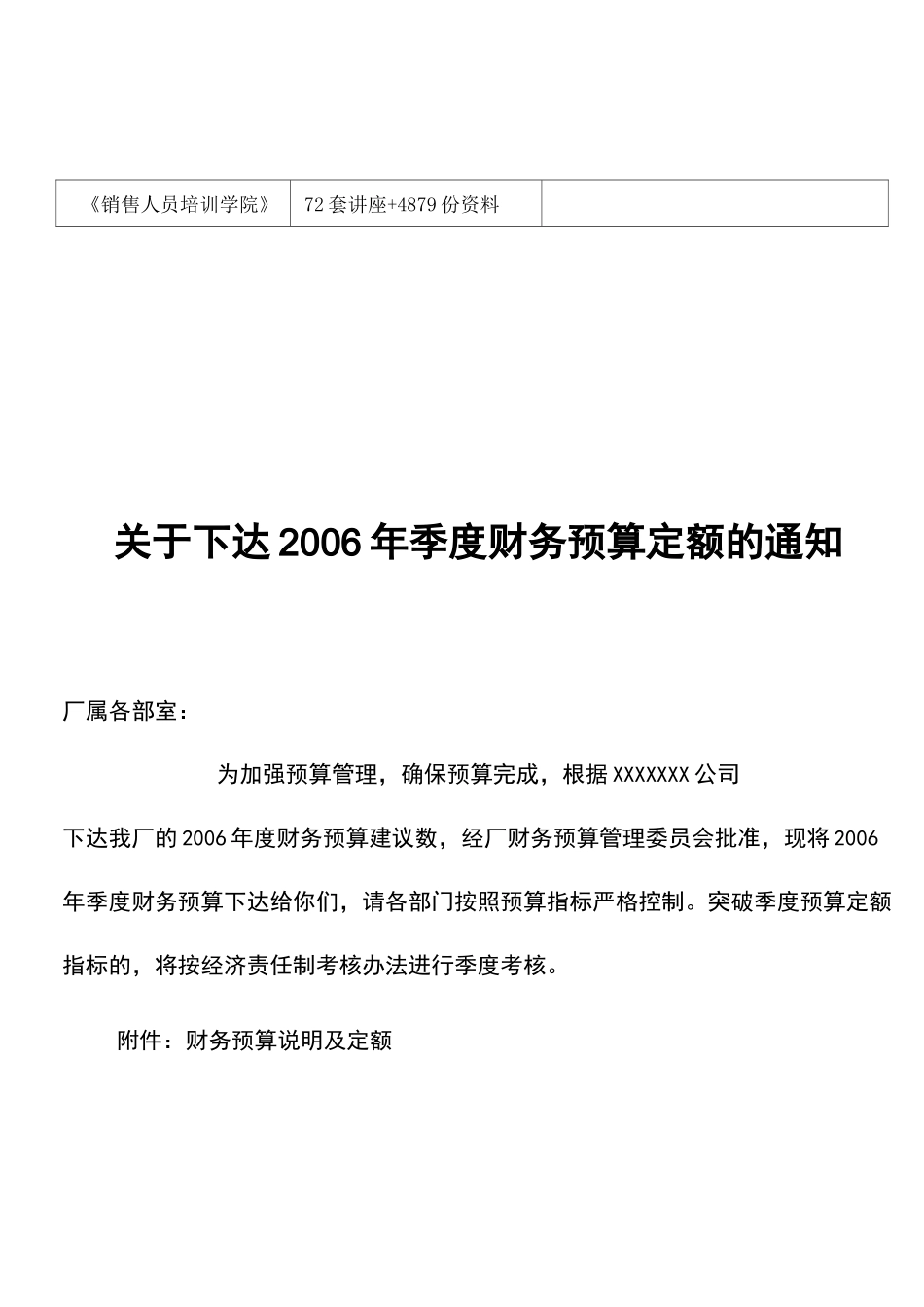 预算说明与预算定额_第2页