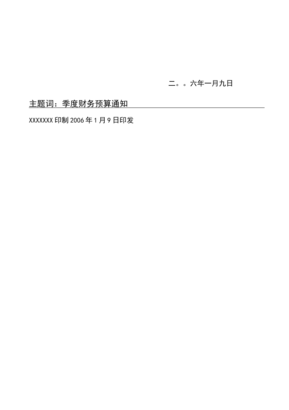 预算说明与预算定额_第3页