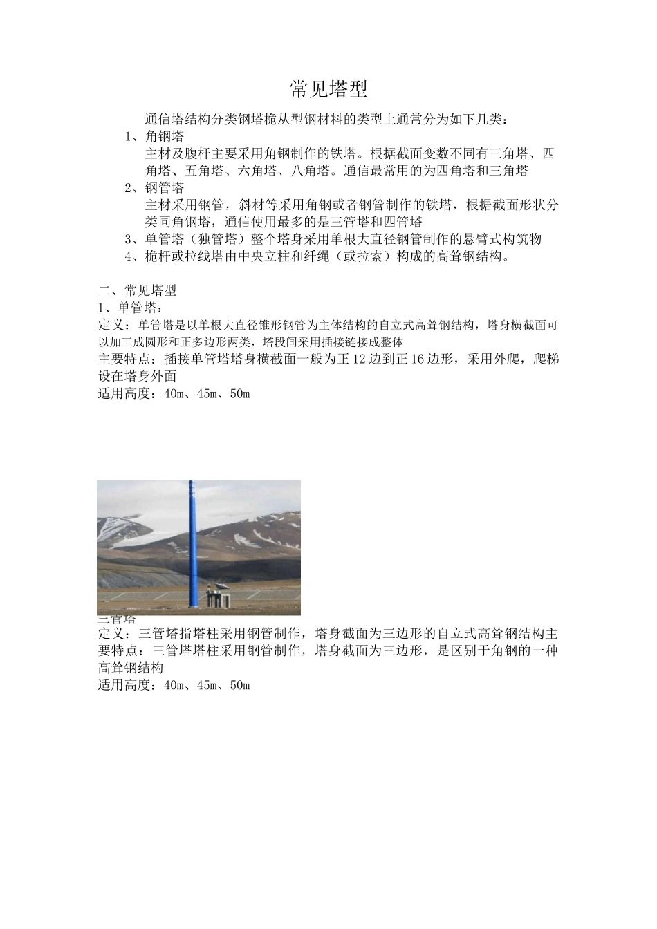 常见铁塔塔型_第1页