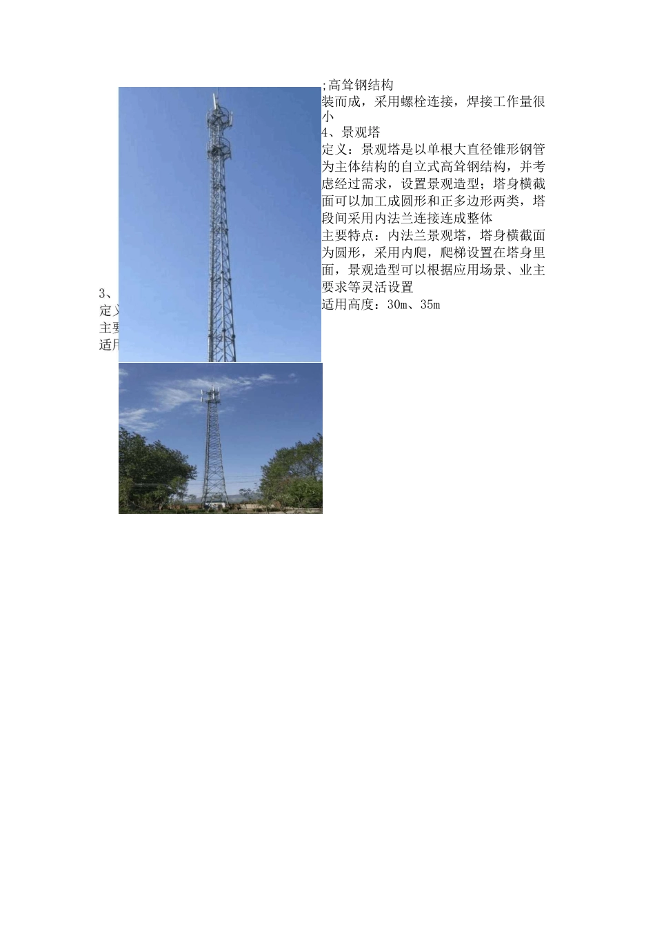 常见铁塔塔型_第2页