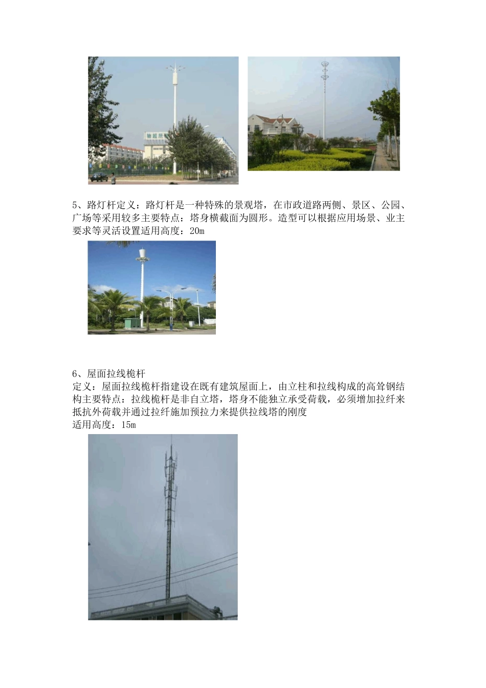 常见铁塔塔型_第3页