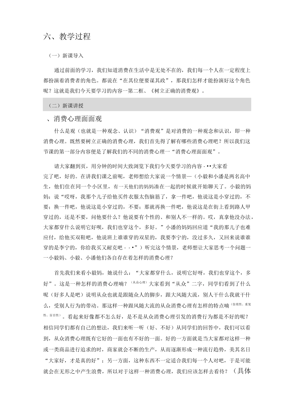 《树立正确的消费观》教案_第2页