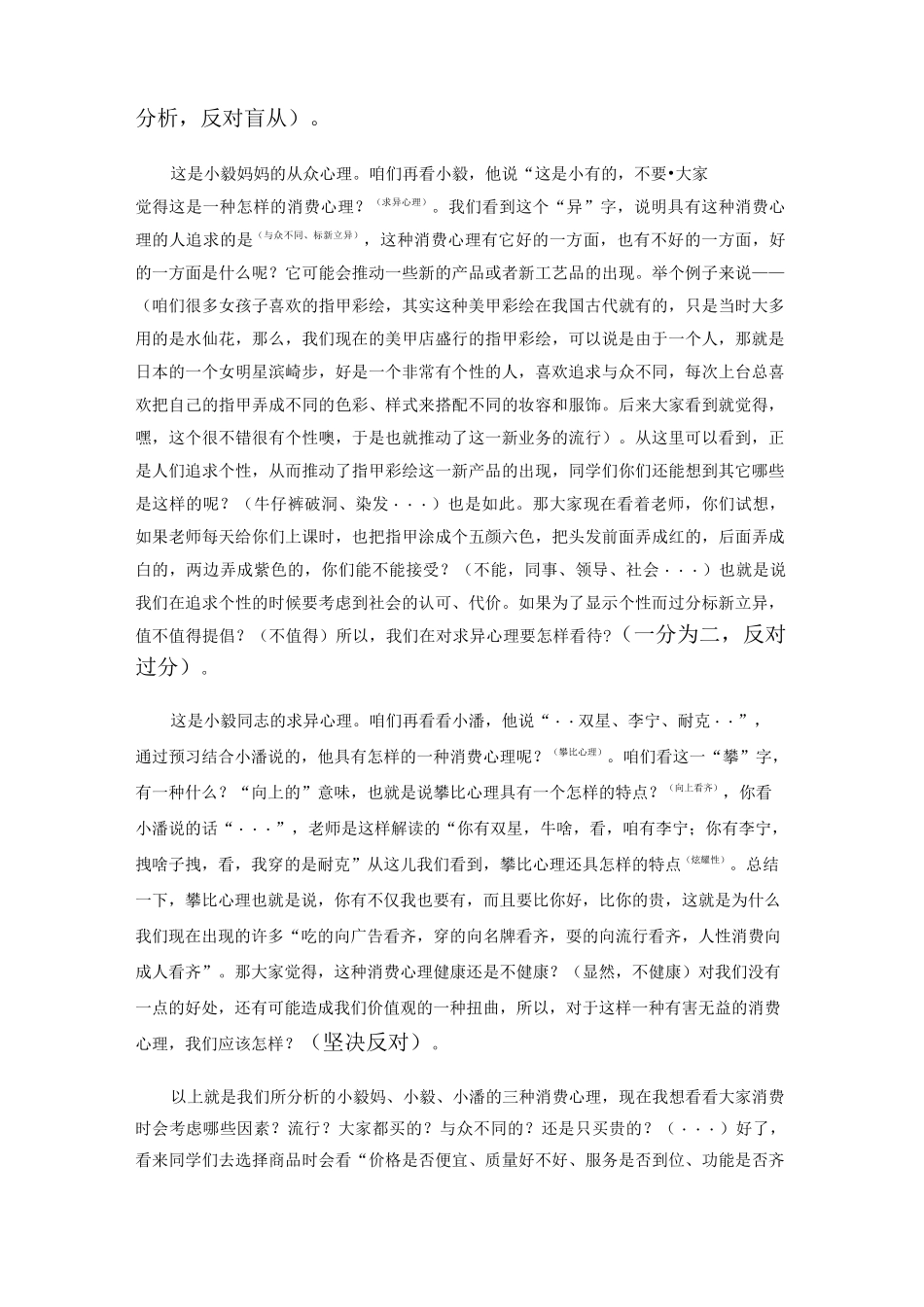 《树立正确的消费观》教案_第3页
