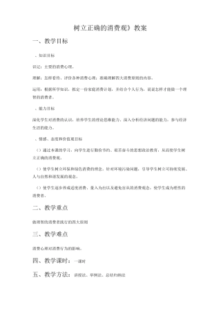 《树立正确的消费观》教案